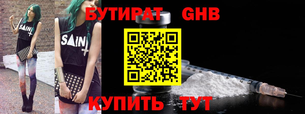БУТИРАТ жидкий экстази Ртищево