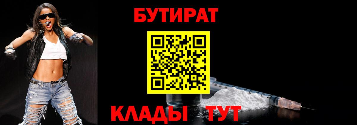 Ртищево  Бутират бутик  Вход с VPN 