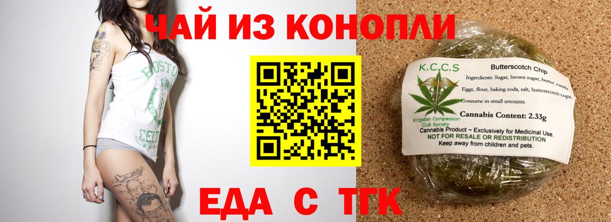 Ртищево  Еда ТГК конопля  Вход с VPN 