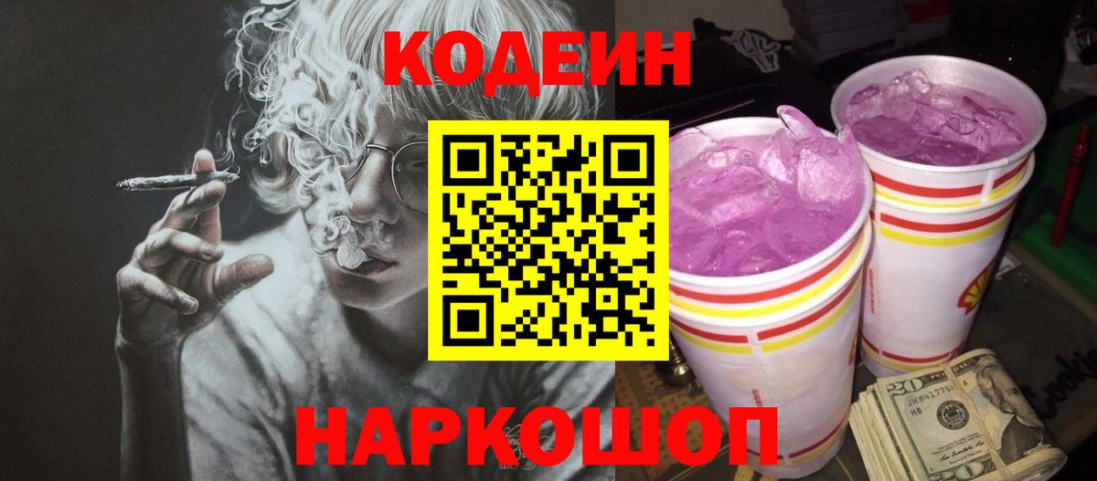 Ртищево  Кодеин напиток Lean (лин)  Вход с VPN 