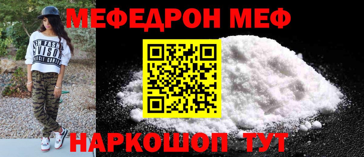 Мефедрон мяу мяу  Вход с VPN  Ртищево  Мефедрон мука 