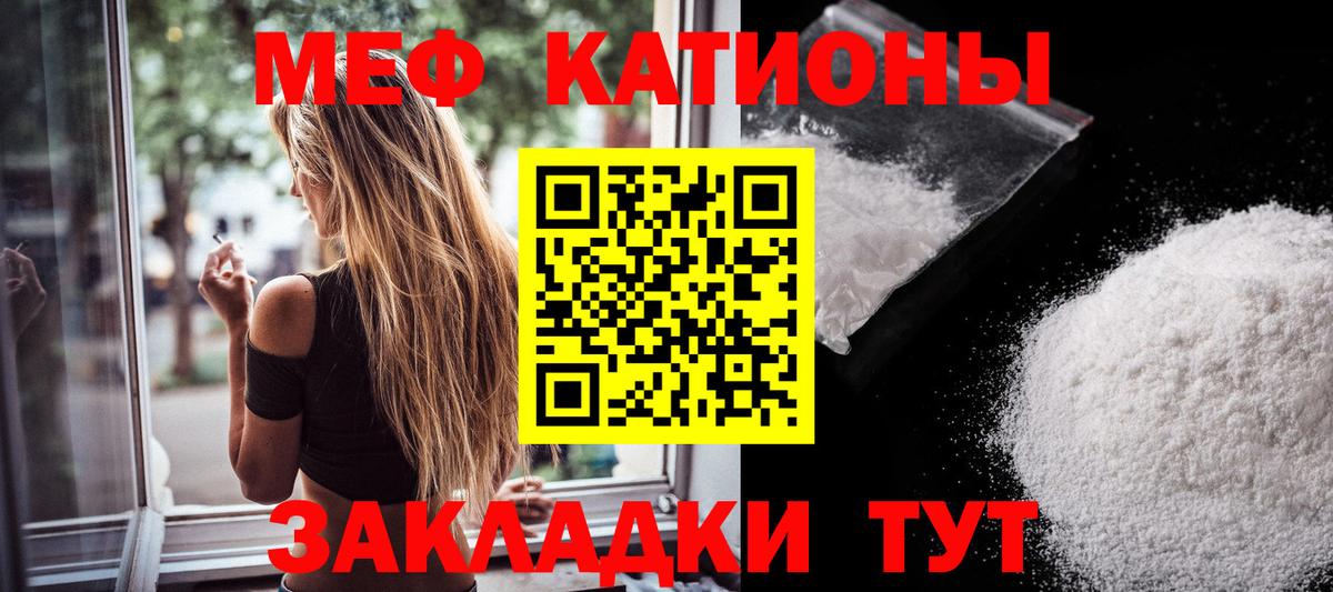 Мефедрон кристаллы Ртищево
